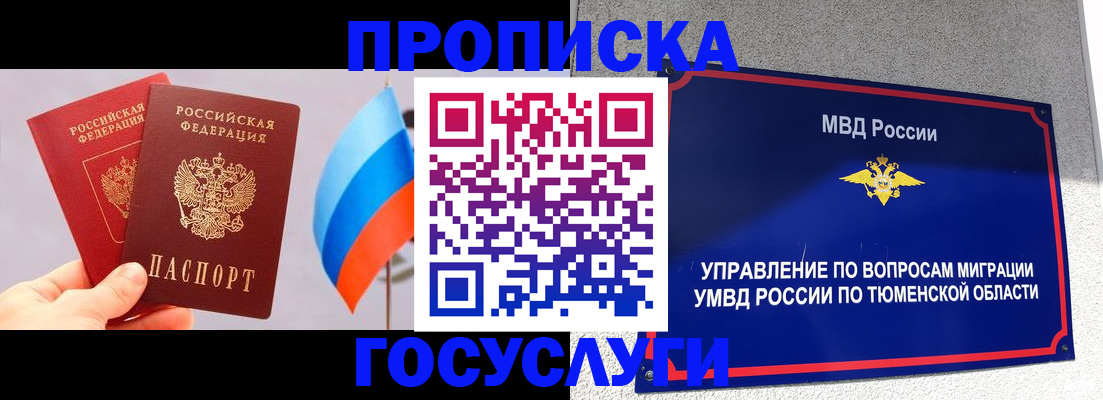 временная регистрация купить в Нюрбе