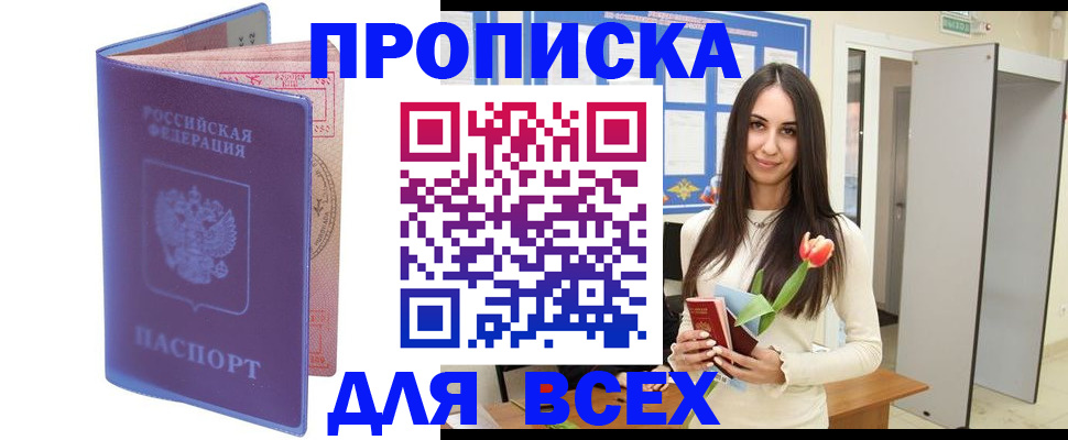 прописка 2025 в Нюрбе